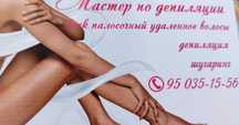 Приглашаю вас на депиляцию  шугаринг и толька шугаринг  девушки  и  му