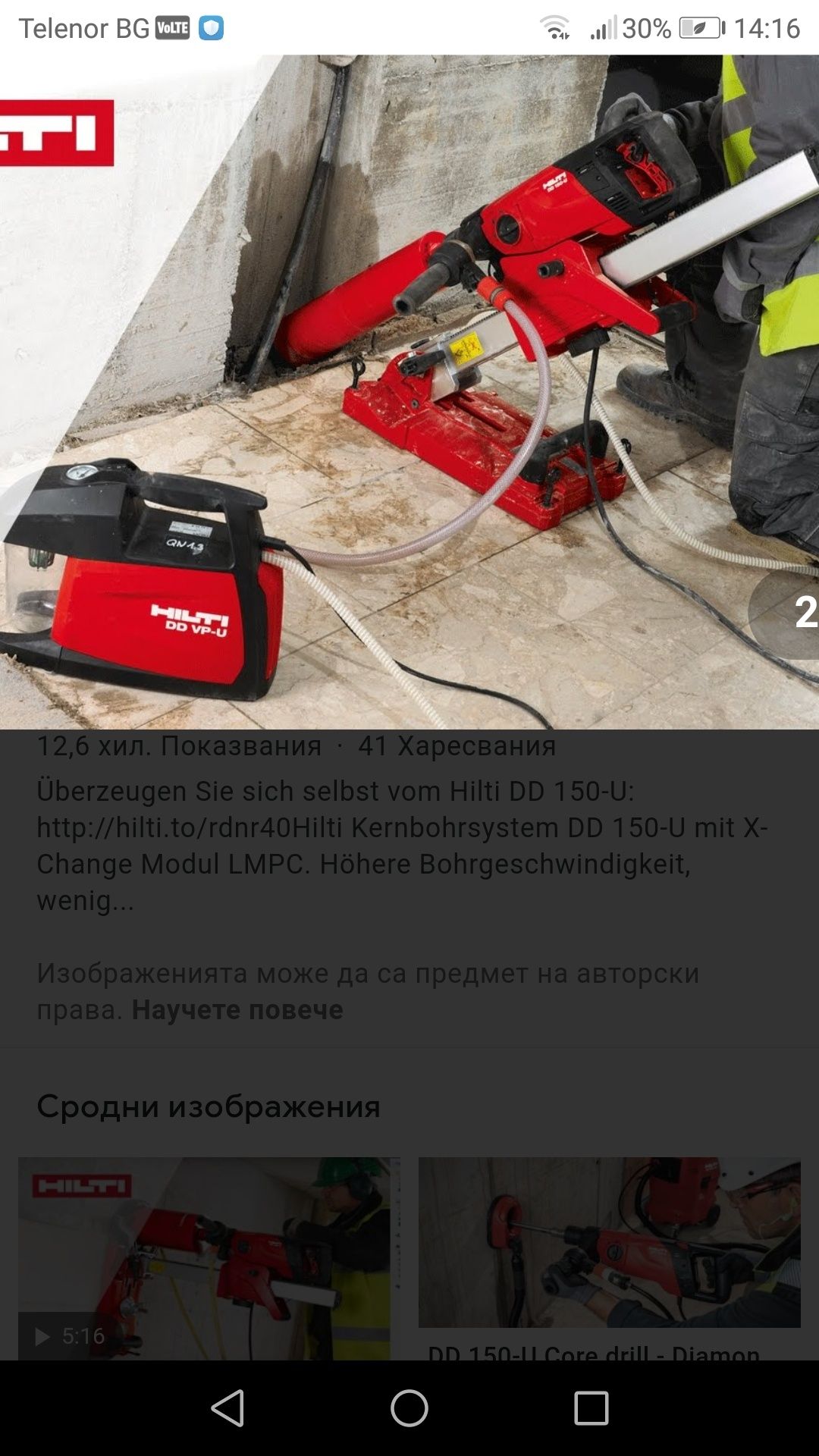 Пробиване на отвори, безпрахо рязане на стени и подове с HILTI , ХИЛТИ