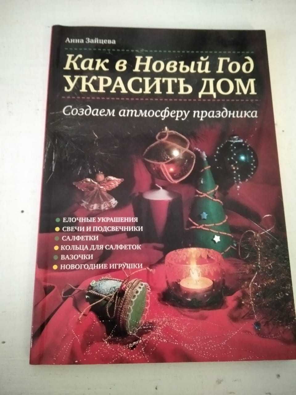 "Как в Новый год украсить дом"