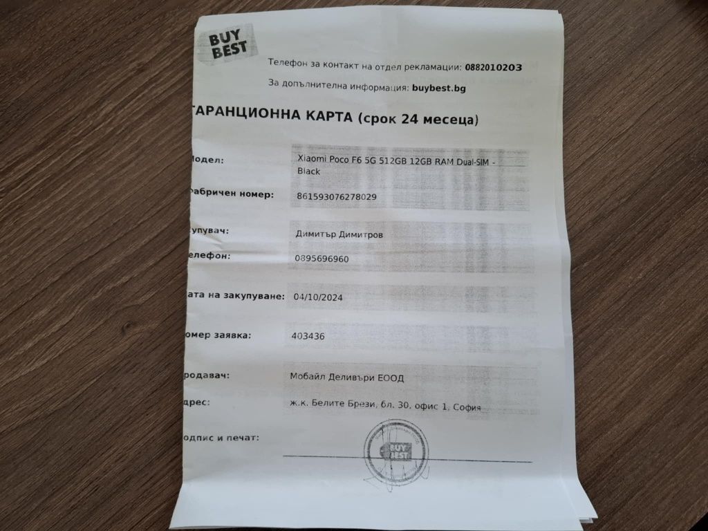 Poco f6 с гаранция
