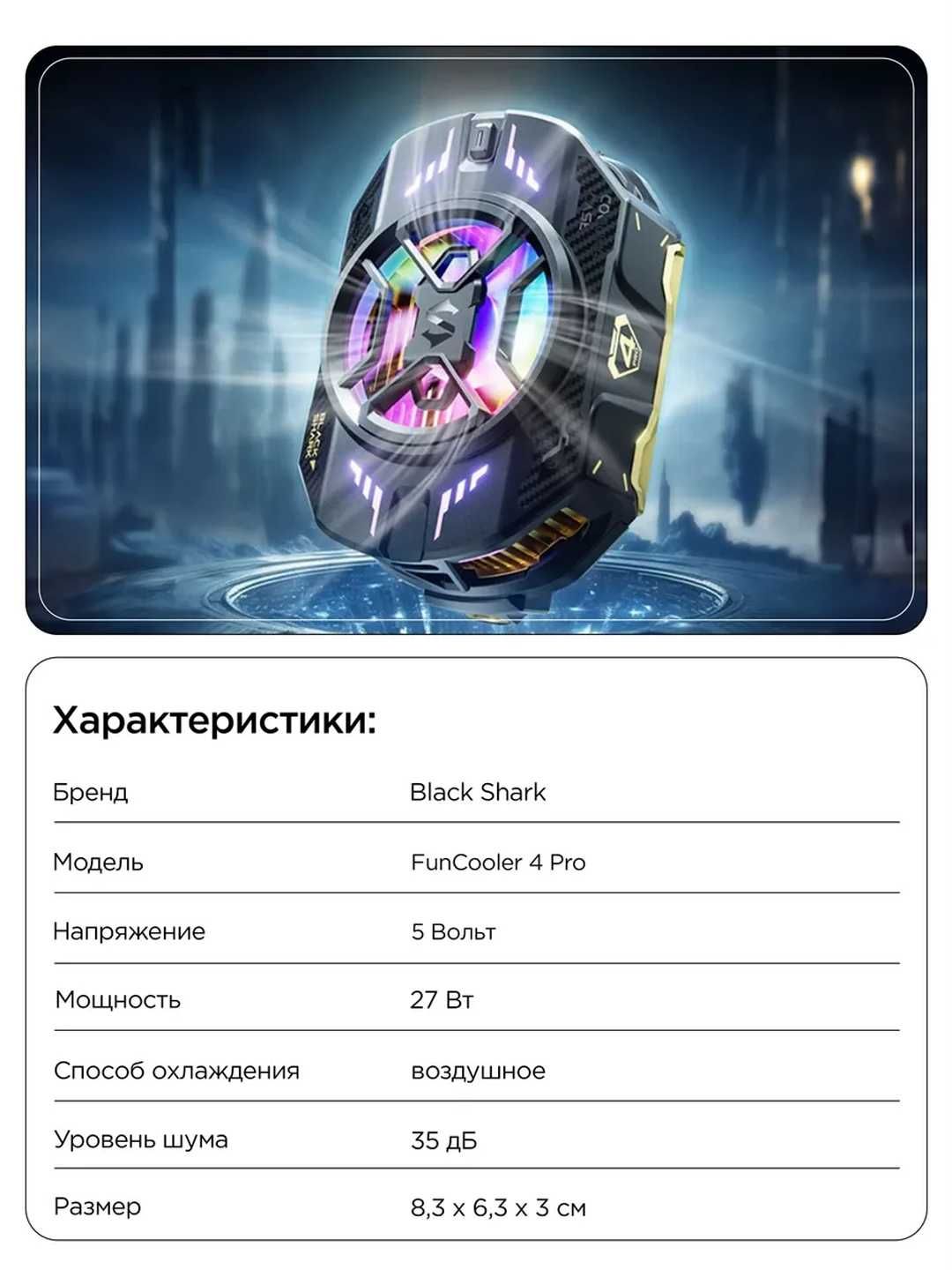Кулер для телефона Black shark cooler | Smartfon uchun sovitgich kuler