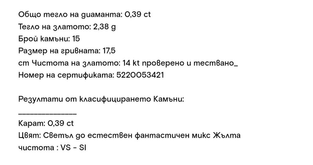 Диамантена гривна
