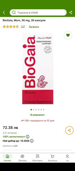 Пробиотик BioGaia, Mum, 90 mg, 30 капсули - L. fermentum CECT5716