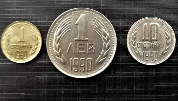 Монети 1, 10ст и 1лв - 1990 година