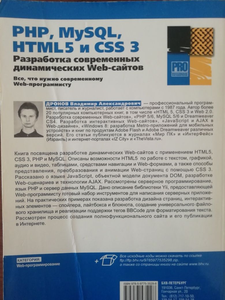 Продам книгу по разработке веб-cайтов на РНР, веб-программирование