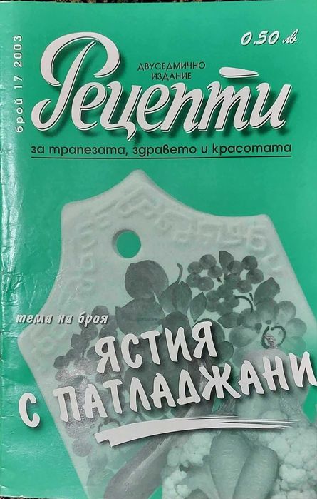 Кулинарни списания