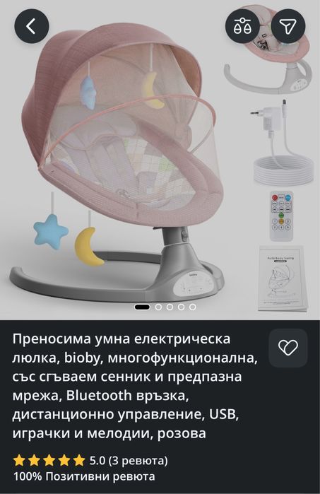 Преносима ел. люлка