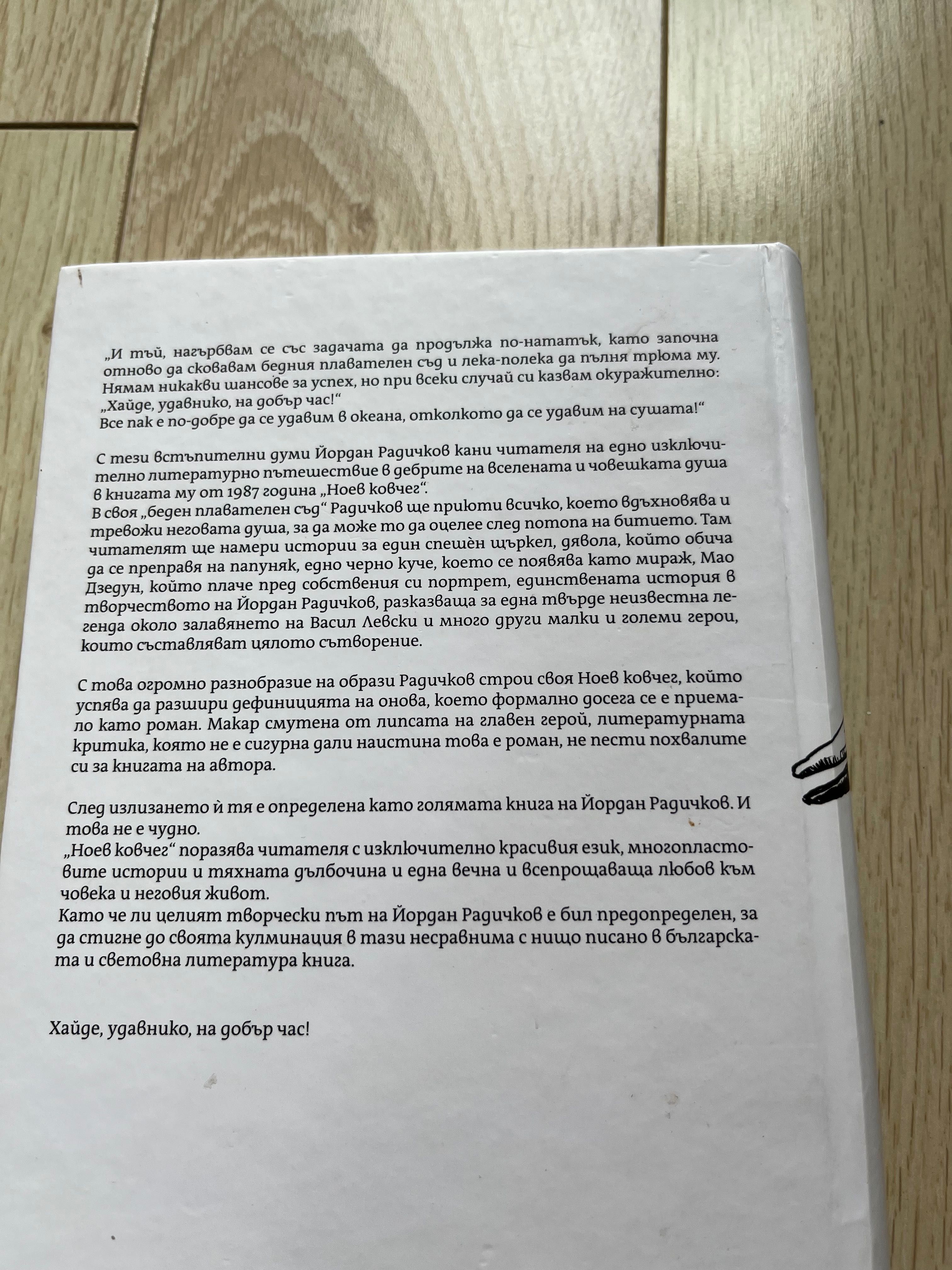 Книга Ноев ковчег