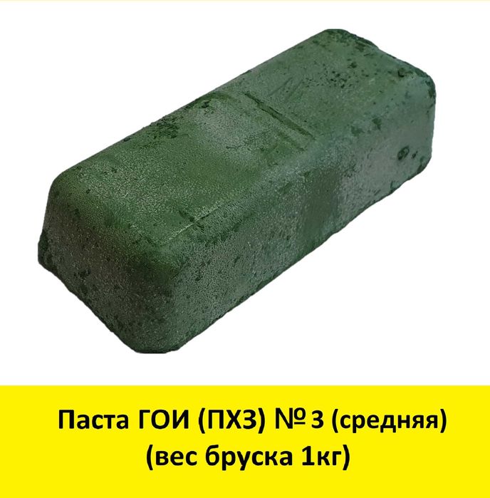 Доставка! Паста ГОИ-Эффект №3 средняя Паста полировальная