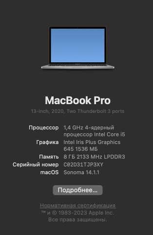 MacBook Pro 13, 2020 на Core i5