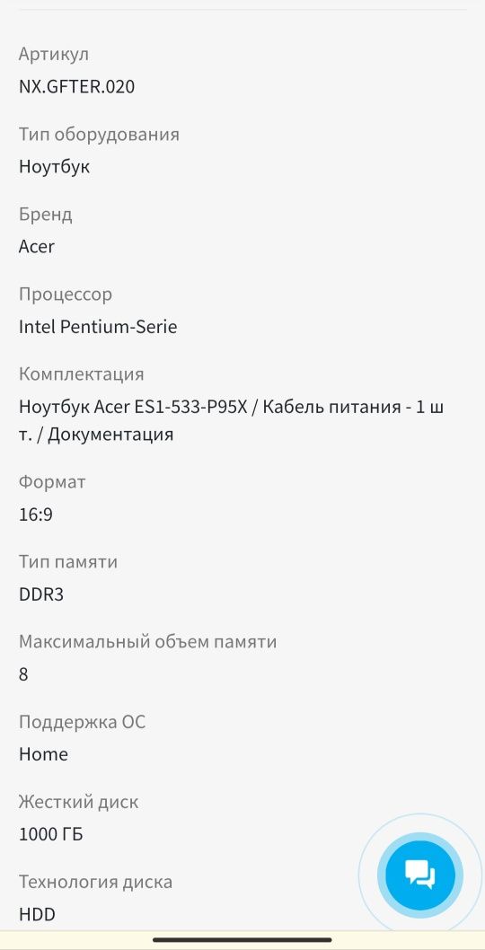 Ноутбук Acer ES1-533-P95X 15.6", Intel Pentium N4200 1.1ГГц, 4 GB RAM,