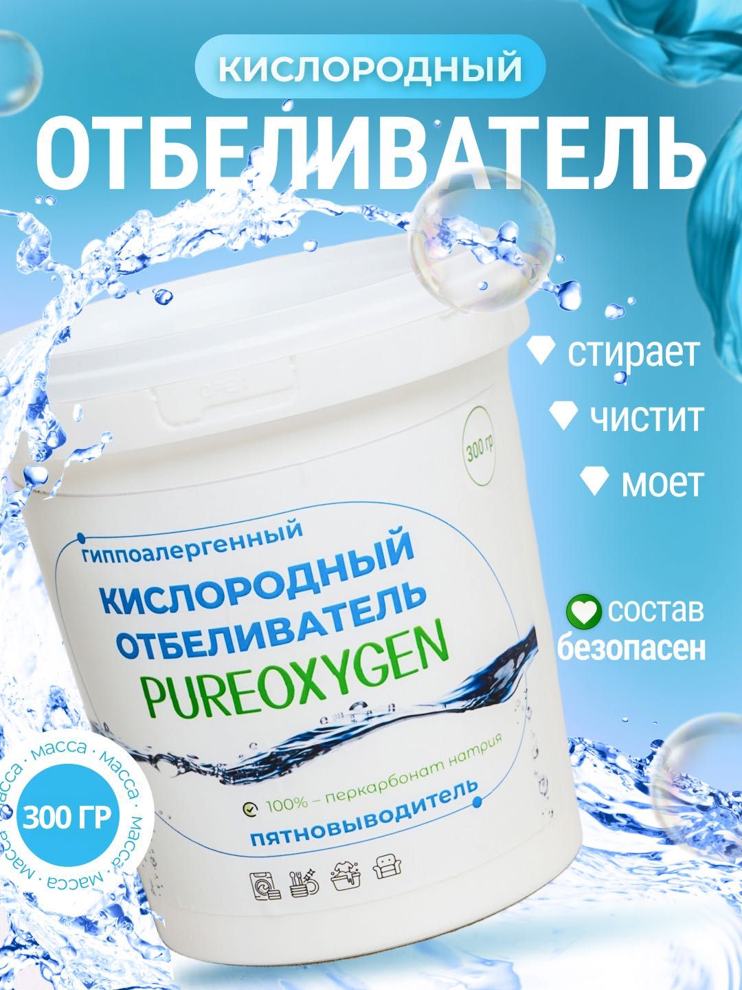 Кислородный отбеливатель, пятновыводитель, перкарбонат Pure Oxygen