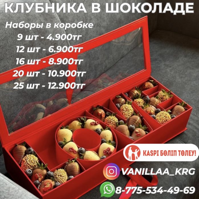 Клубника в шоколаде КАРАГАНДА |VANILLAA_KRG|