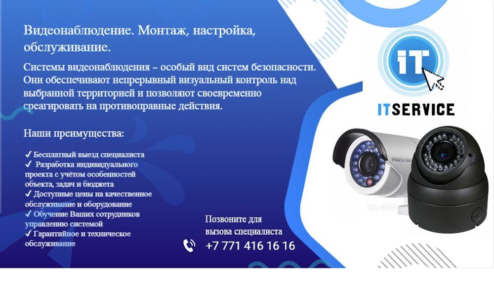 Видеонаблюдение. Монтаж, настройка, обслуживание.