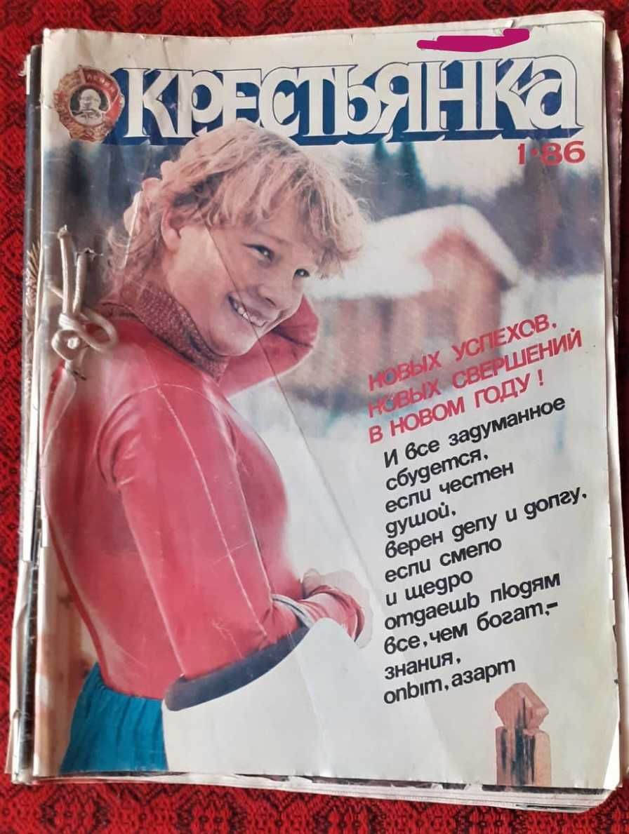 Подшивка. Журнал Крестьянка, 1986г. Камшат Доненбаева