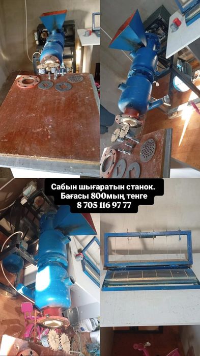 Сабын шыгаратын станок сатылады
