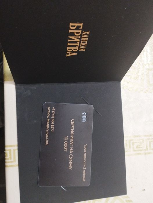 Сертификат на 10 тыс