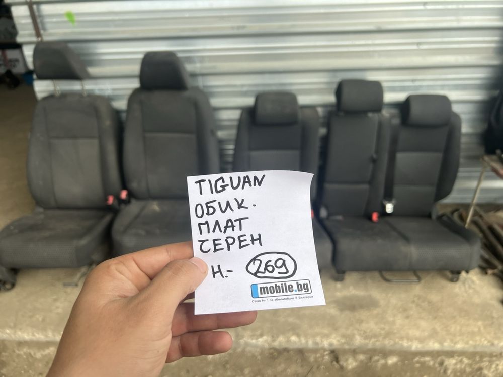 Плюшен обикновен салон за Vw Tiguan 2008+ нормално състояние ном 269