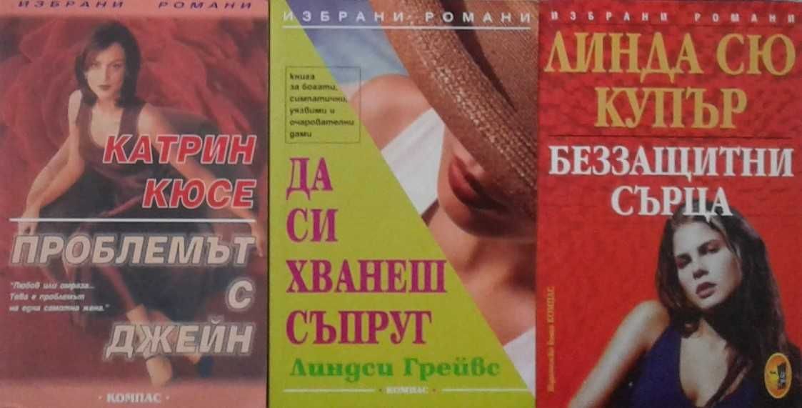Избрани любовни романи – 01: