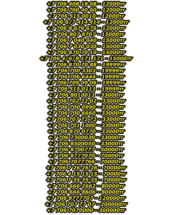 VIP номера от 12000тг, успейте приобрести