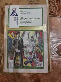 Продам книгу М.Шаханова