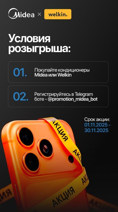 Кондиционер Midea Alba Inverter 12 Установка БЕСПЛАТНО+РОЗЫГРЫШ IPhone