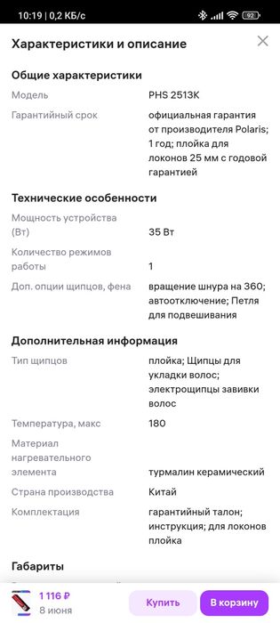 Плойка Polaris PHS2513K срочно