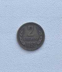 2 стотинки от 1962г.