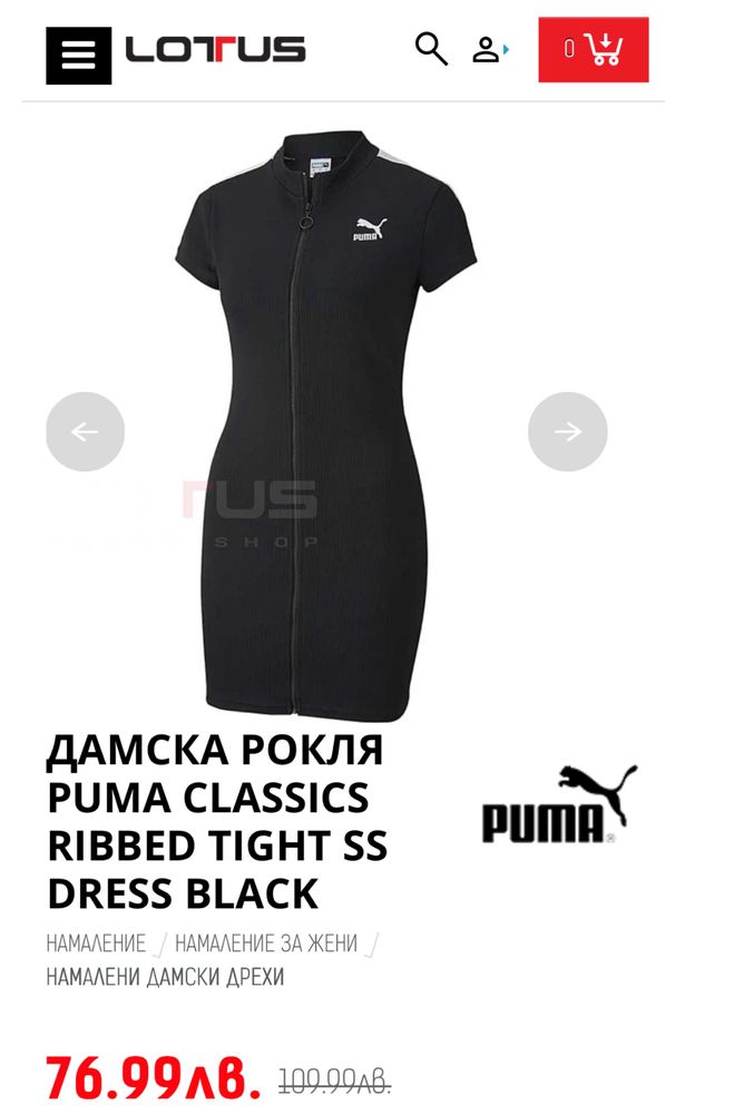 Рокля - Puma (спортно-елегантна)
