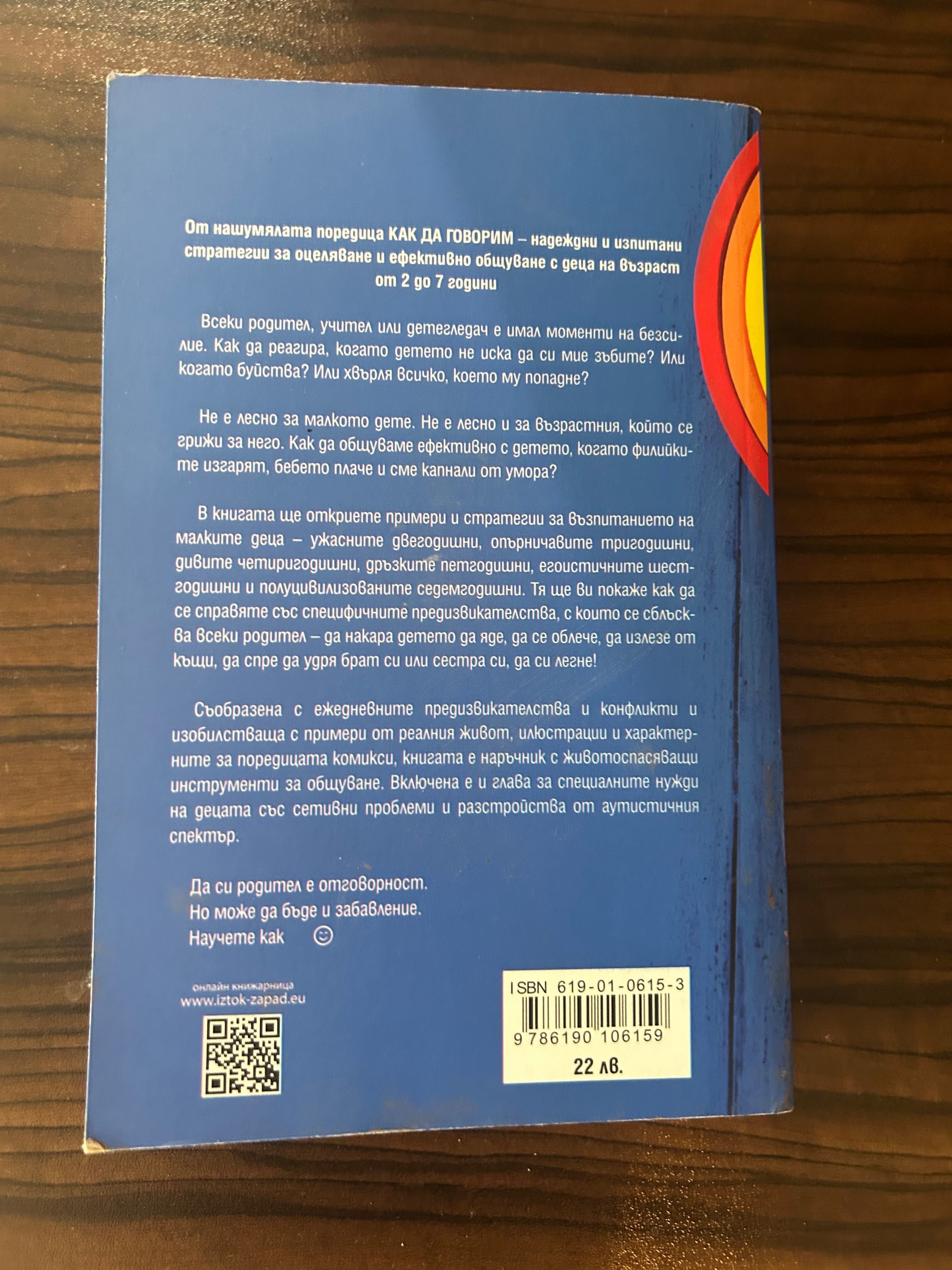 Как да говорим така, че малкото дете да слуша