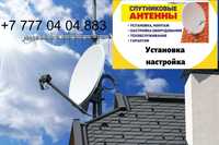 Спутниковые антенны. Установка, настройка, IPTV ,ремонт тюнеров.