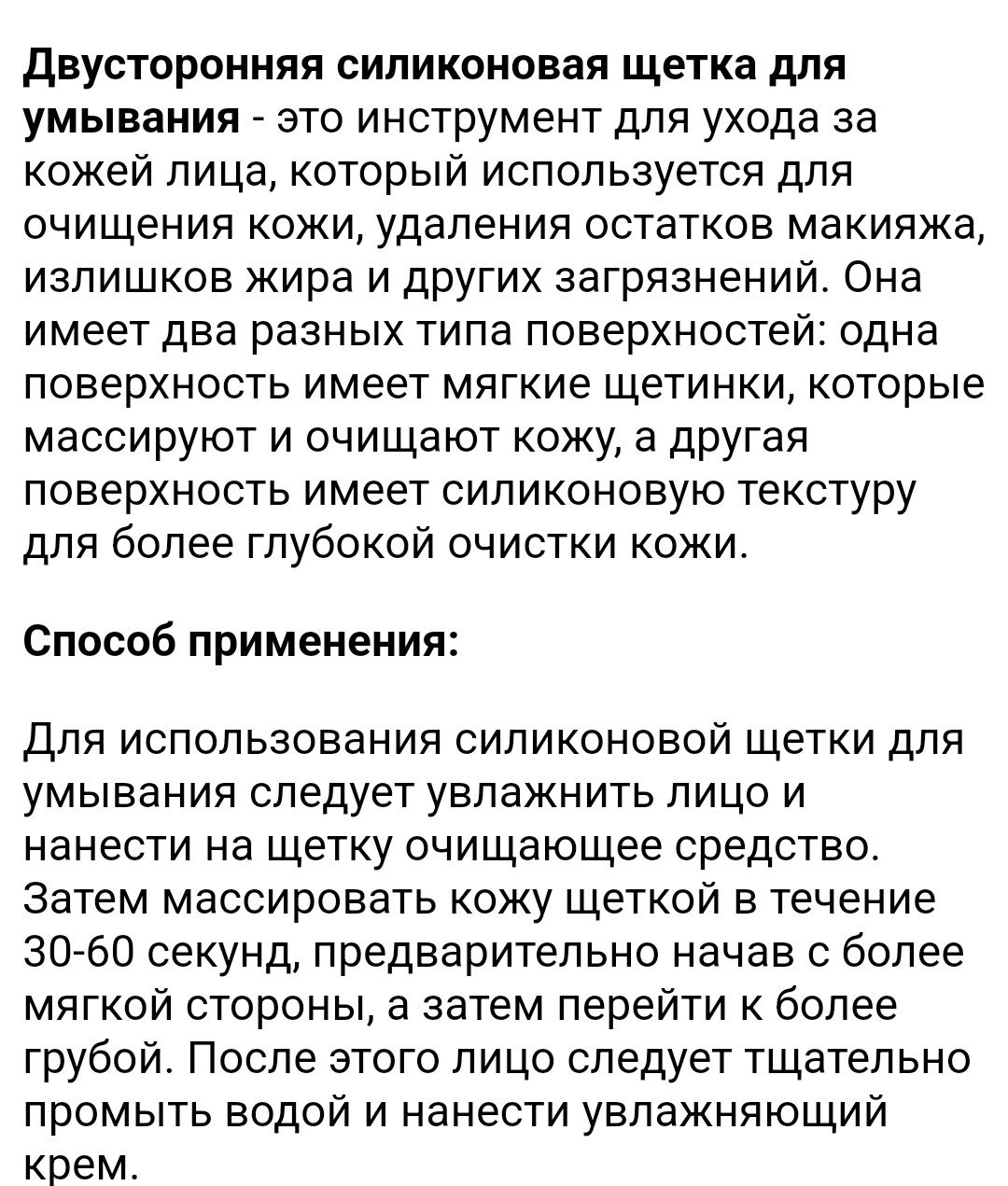 Двусторонняя щетка для умывания