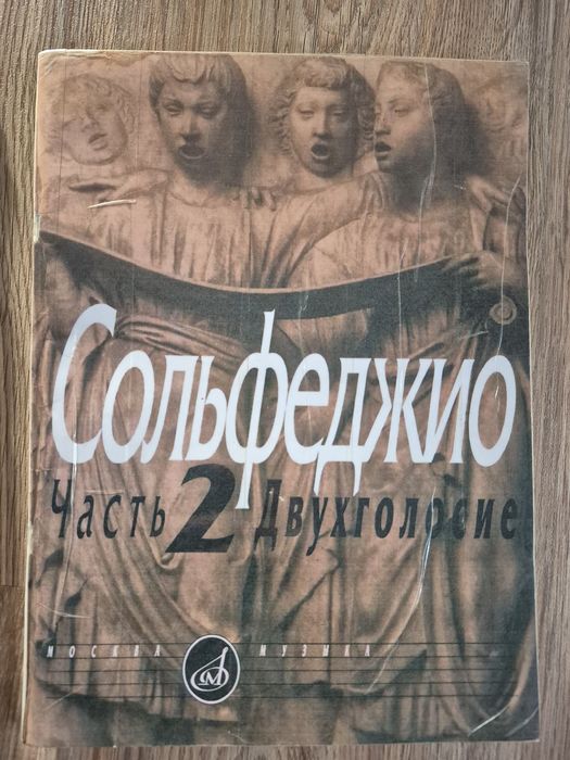 Продам Сольфеджио