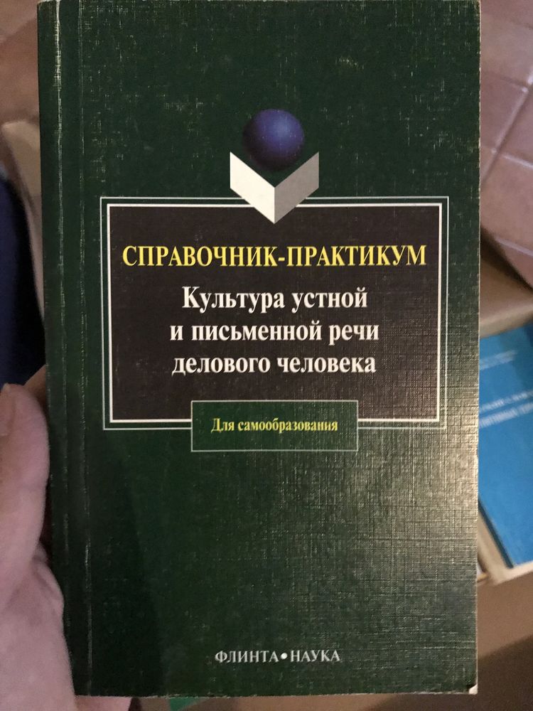 Советские книги, учебники, словари по русской филологии русский язык