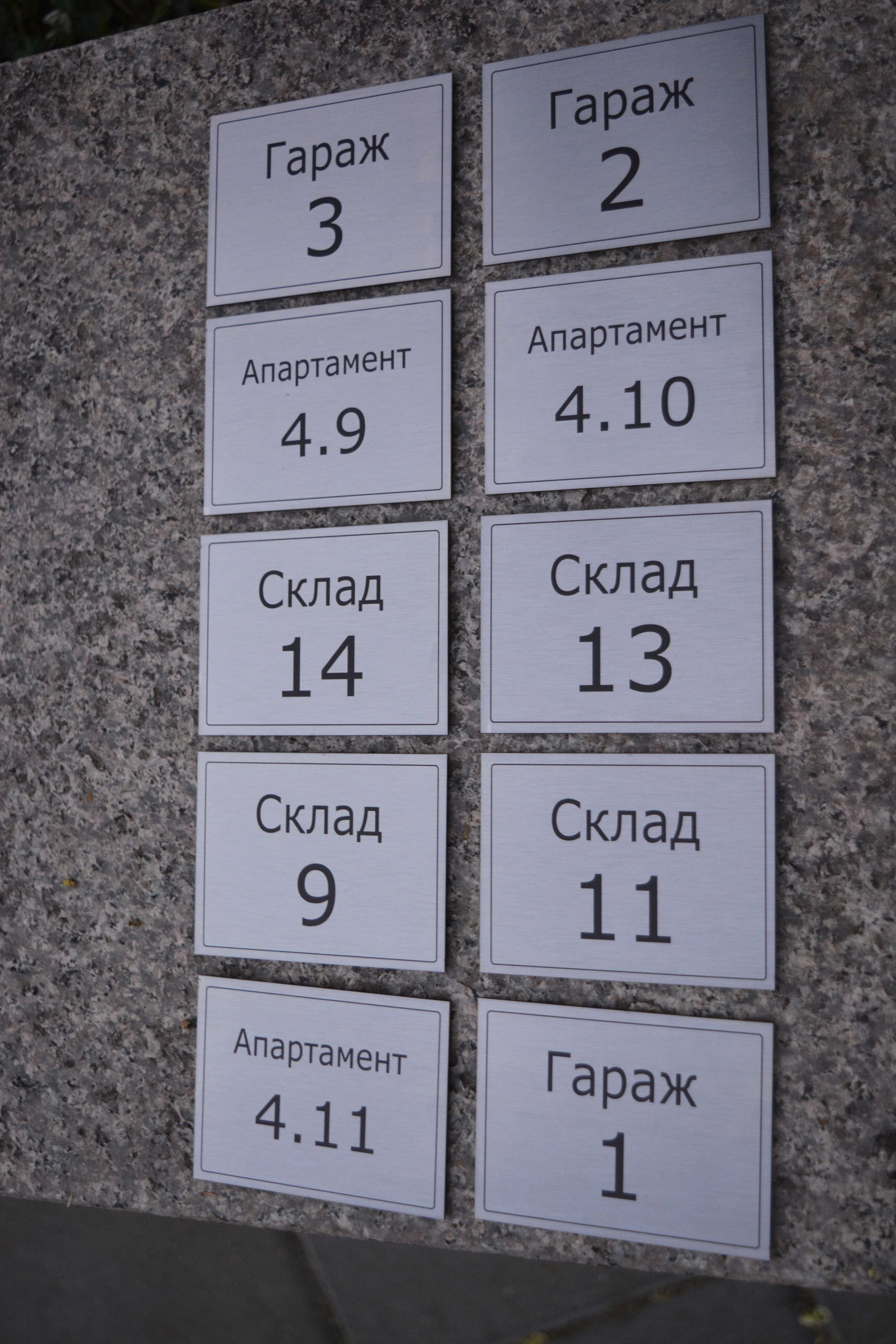 Лазерно гравирани табели за врата