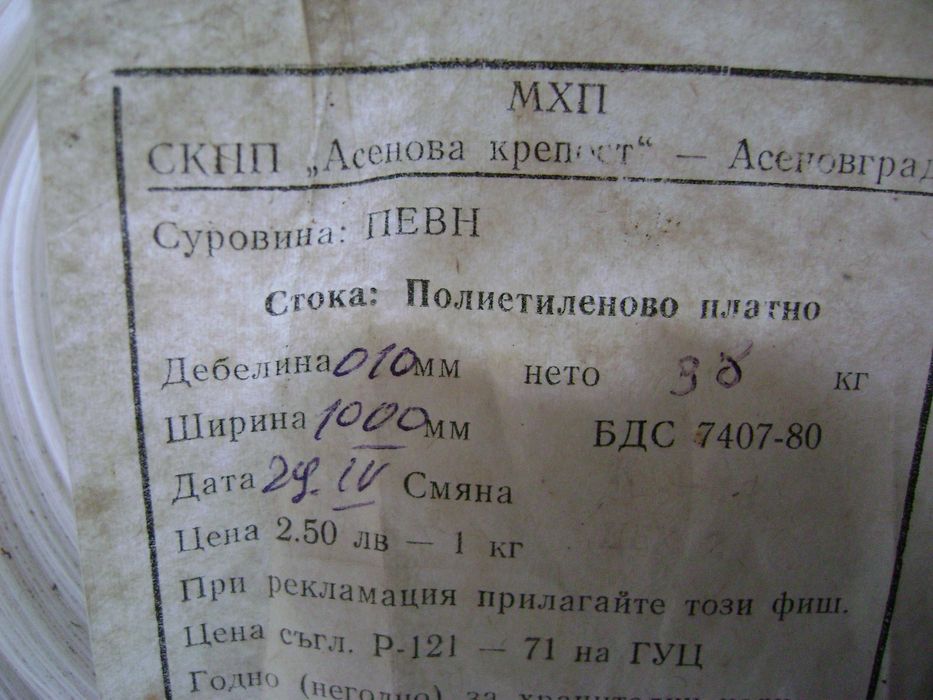 Найлон за оранжерия/български/