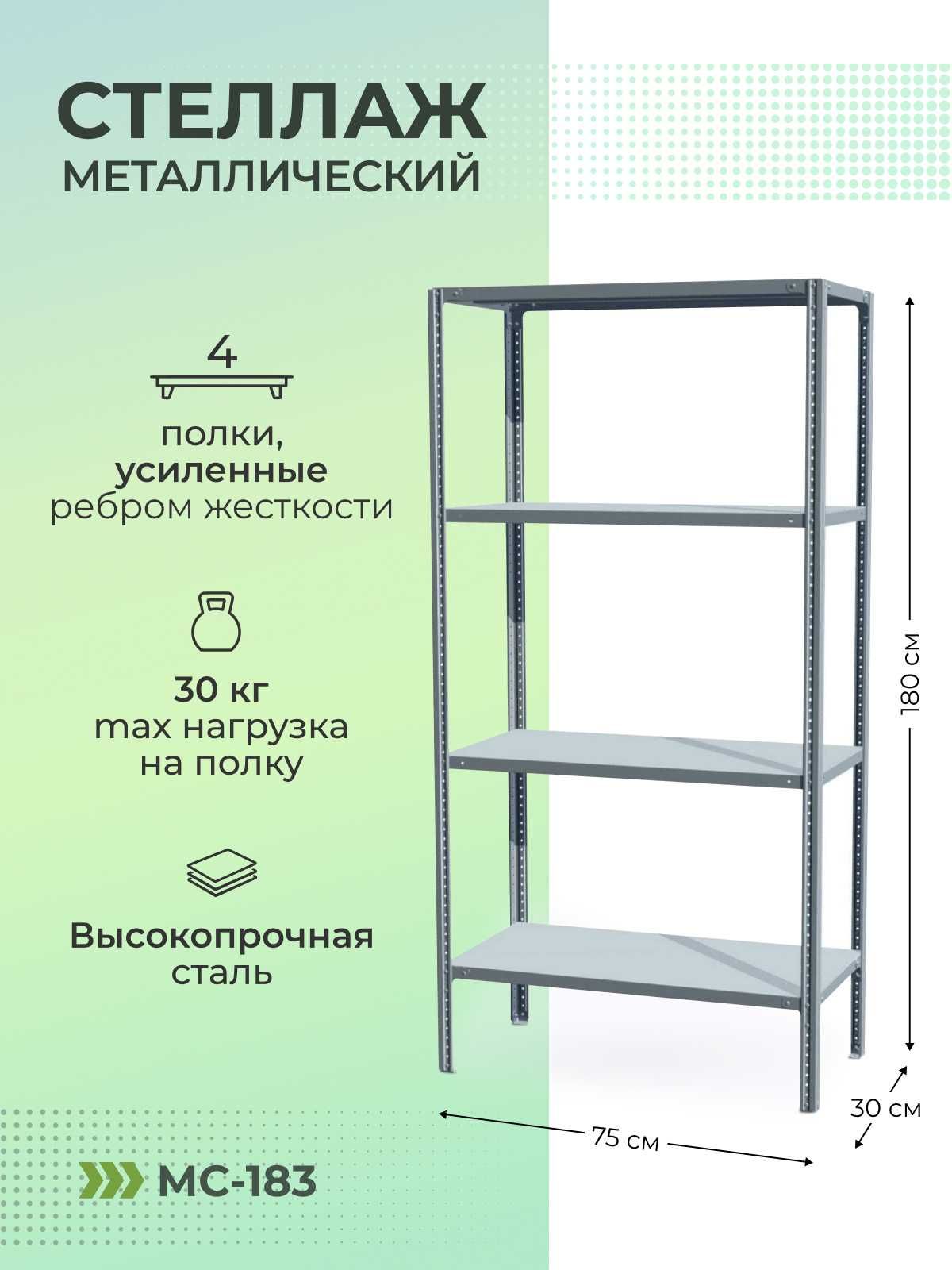 Стеллаж металлический разборный