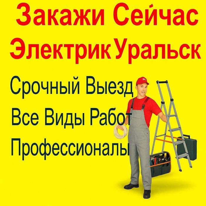 Электрик, электромонтажные работы на столбе и в доме 24/7