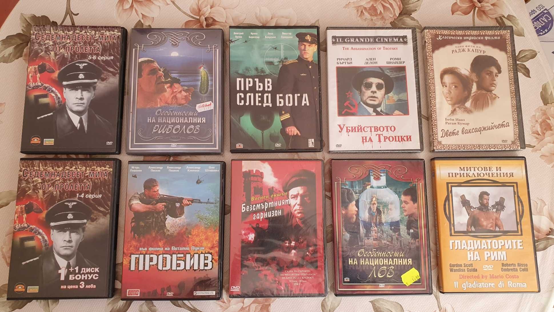 Амиерикански и чуждестранни филми на DVD дискове