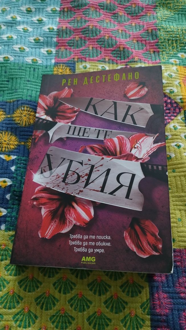 Книга на Рен Дестефано