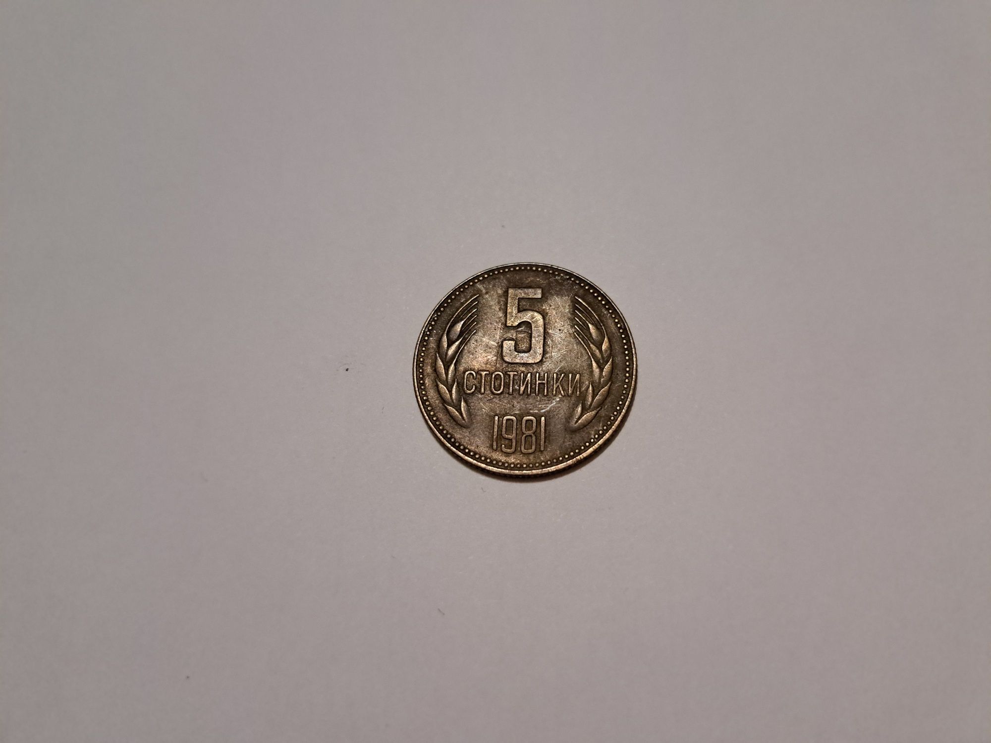 Продавам различни монети