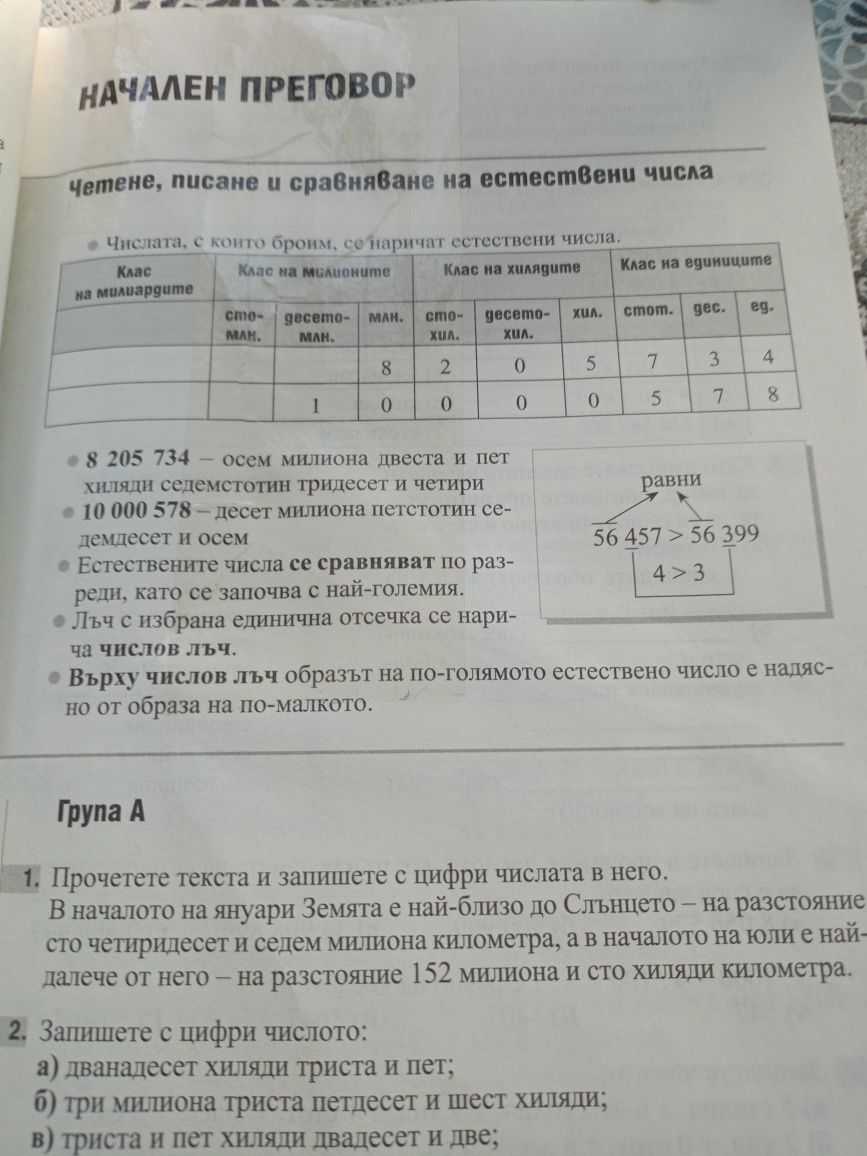 Сборник задачи по Математика за 5 клас.