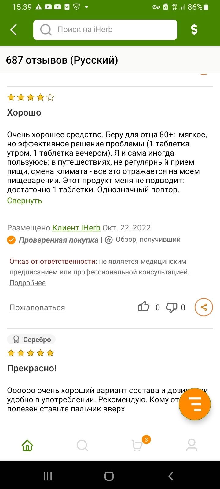 Средство растительного происхождения с сайта  iherb.com, от запора