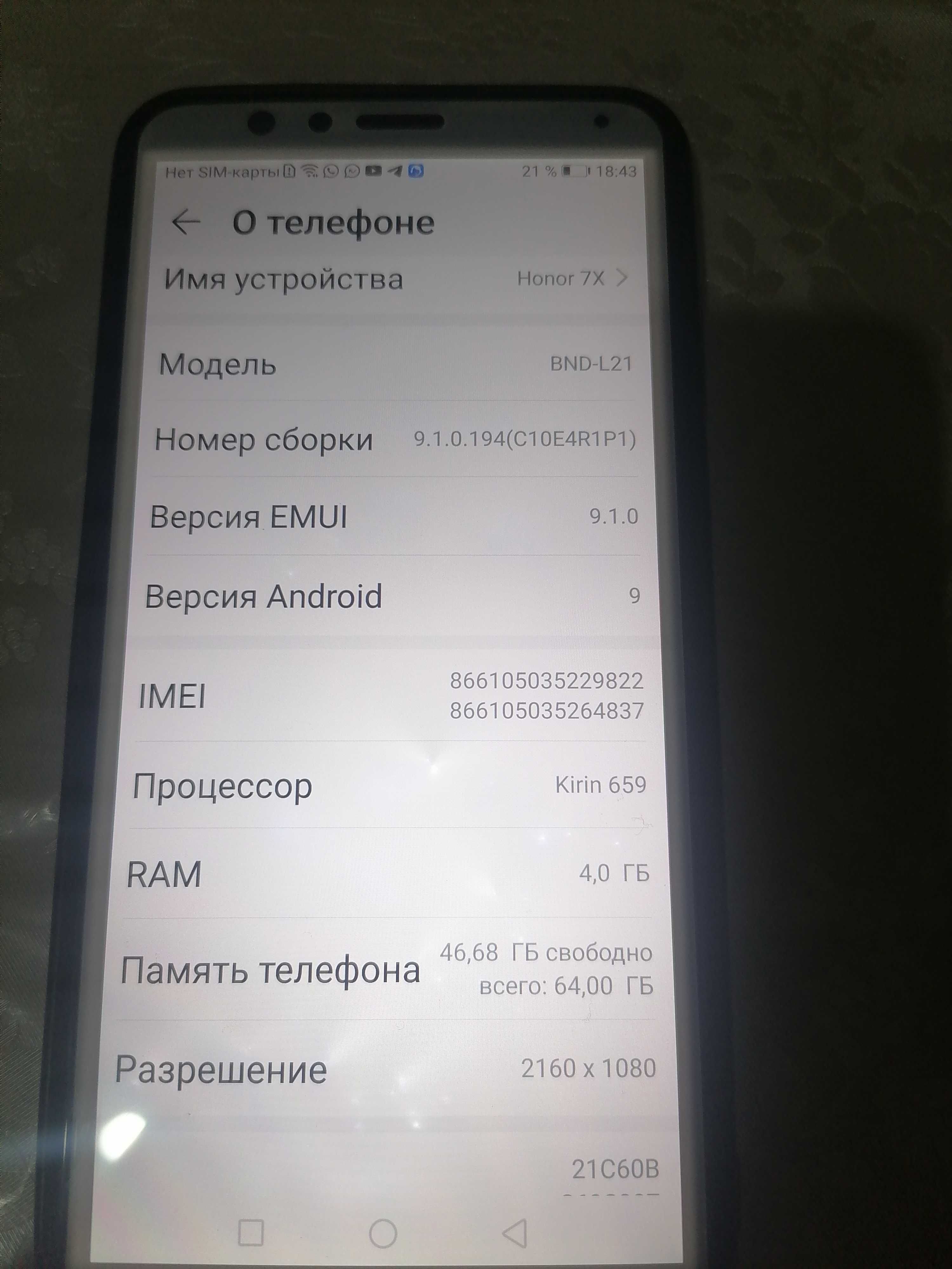 Смартфон HONOR 7X