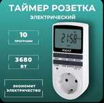 Таймер розетка электрический