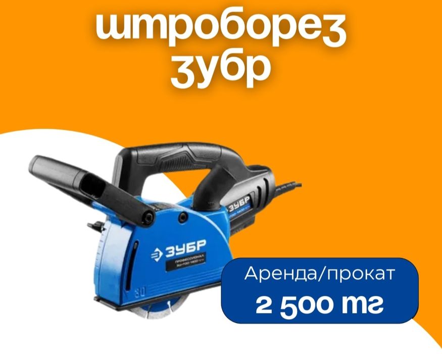 Прокат аренда инструментов