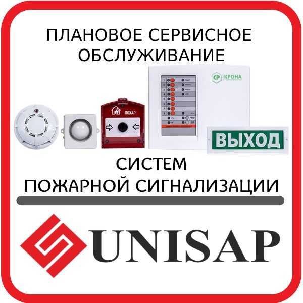 Сервисное обслуживание пожарной сигнализации ПРОФЕССИОНАЛЬНО!!!