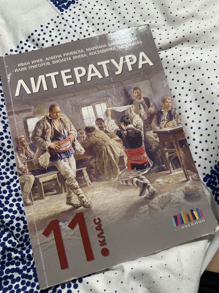 Таблици и учебници за 11ти и 12ти клас