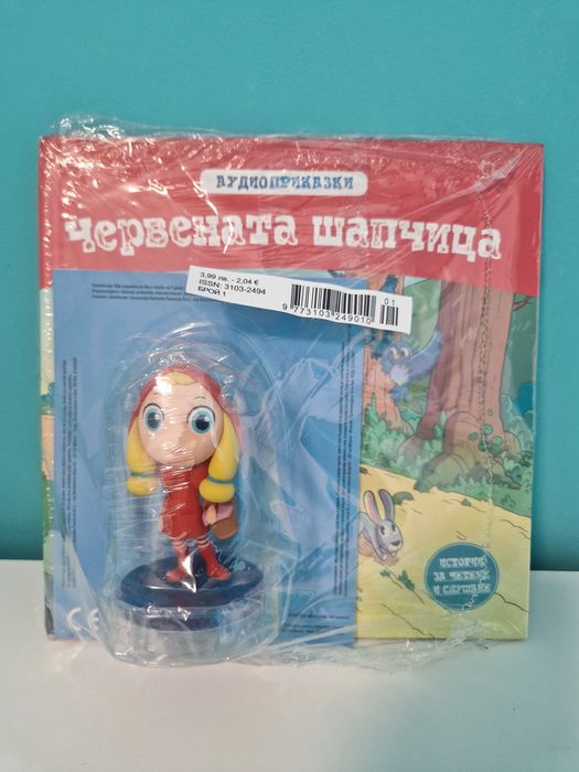 АУДИО ПРИКАЗКИ - Брой 1 (Червената шапчица)