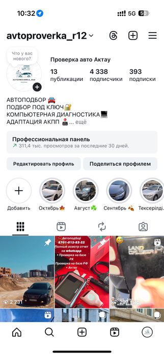 Проверка авто актау